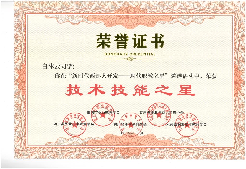 白沐云.jpg