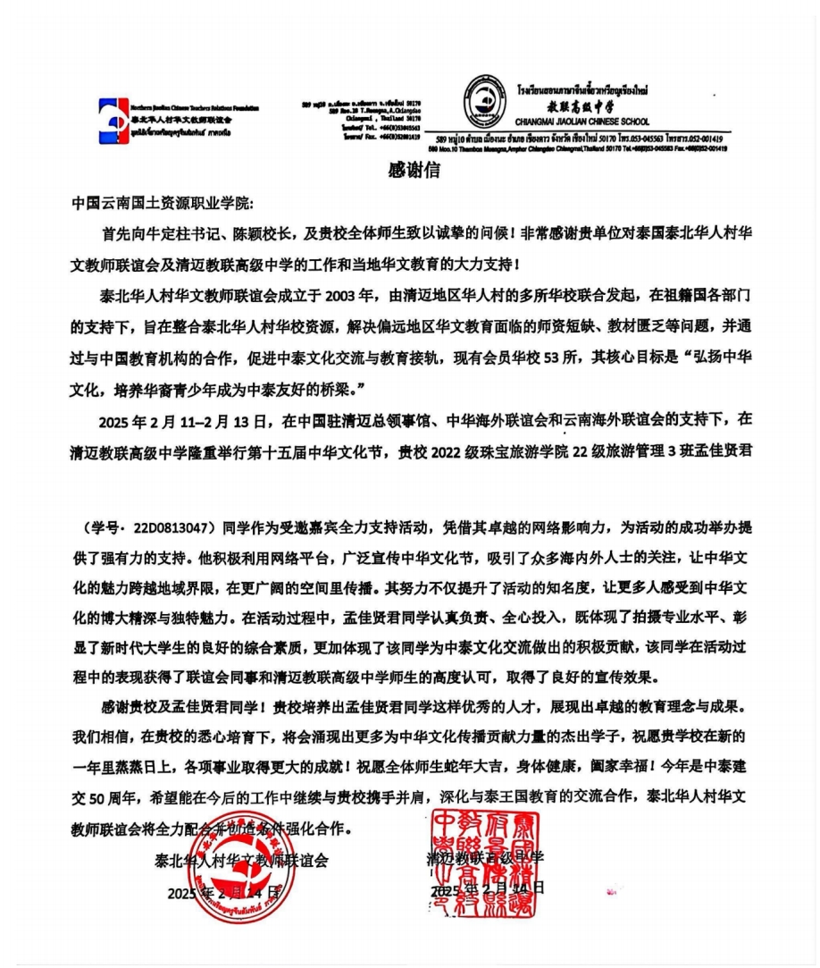 感谢信.png